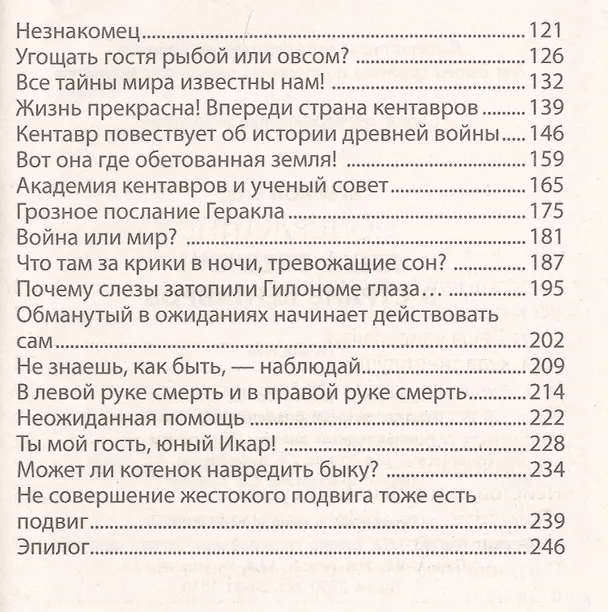 Книга Леша Орешкин в стране кентавров (Егор Крымов) — 3