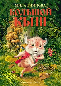 Большой Кыш