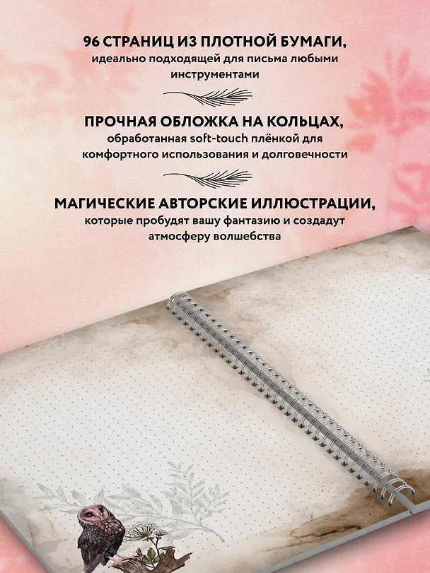 Книга для записей А5 48л лин. "Волшебный блокнот. Bruk.herbs (черный)" 3071608 — 4