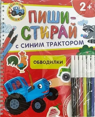 Книга Обводилки. Многоразовая развивающая тетрадь. 2+ ()