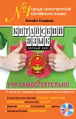 Сам себе учитель иностранного