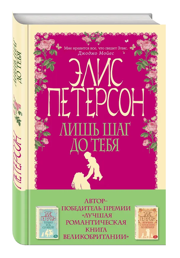 Книга Лишь шаг до тебя (Элис Петерсон) — 4