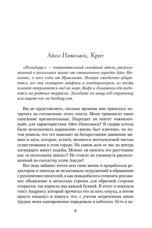 Книга Совы охотятся ночью (Энтони Горовиц) — 12