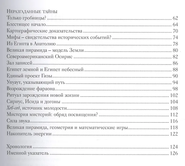 Книга Мистерии пирамид () — 3