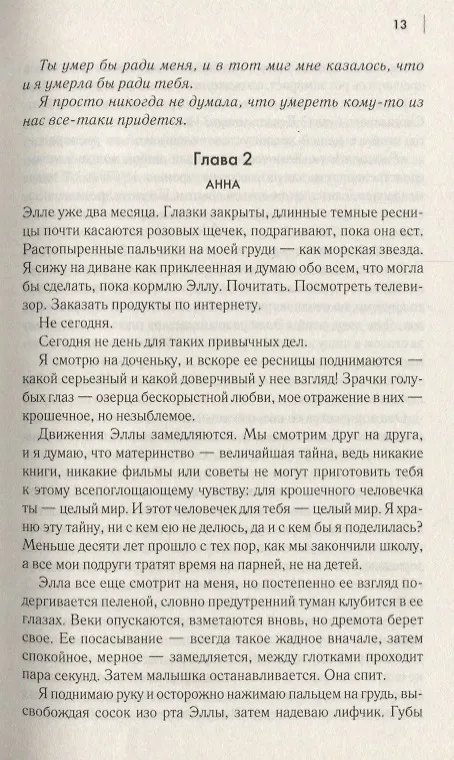 Книга Позволь мне солгать (Макинтош) (Клер Макинтош) — 4