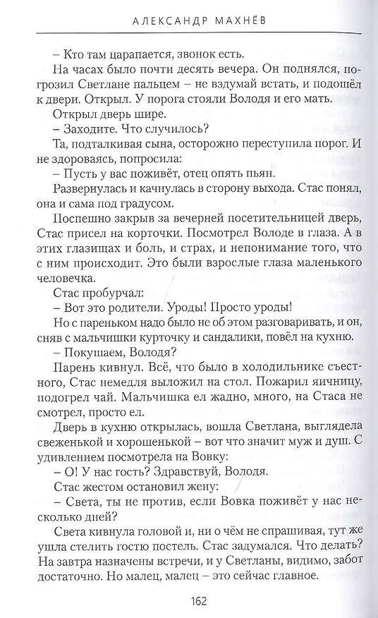 Книга Русские горки: Роман (Александр Махнев) — 7
