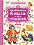 СамЛучСказки Толстой А. Любимая книга сказок — 2508466 — 1
