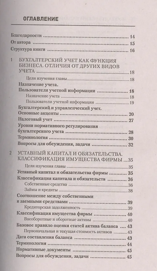 Книга Бухгалтерский учет за 14 дней Экспресс-курс (12 изд) (мБиА) Молчанов (Сергей Молчанов) — 2