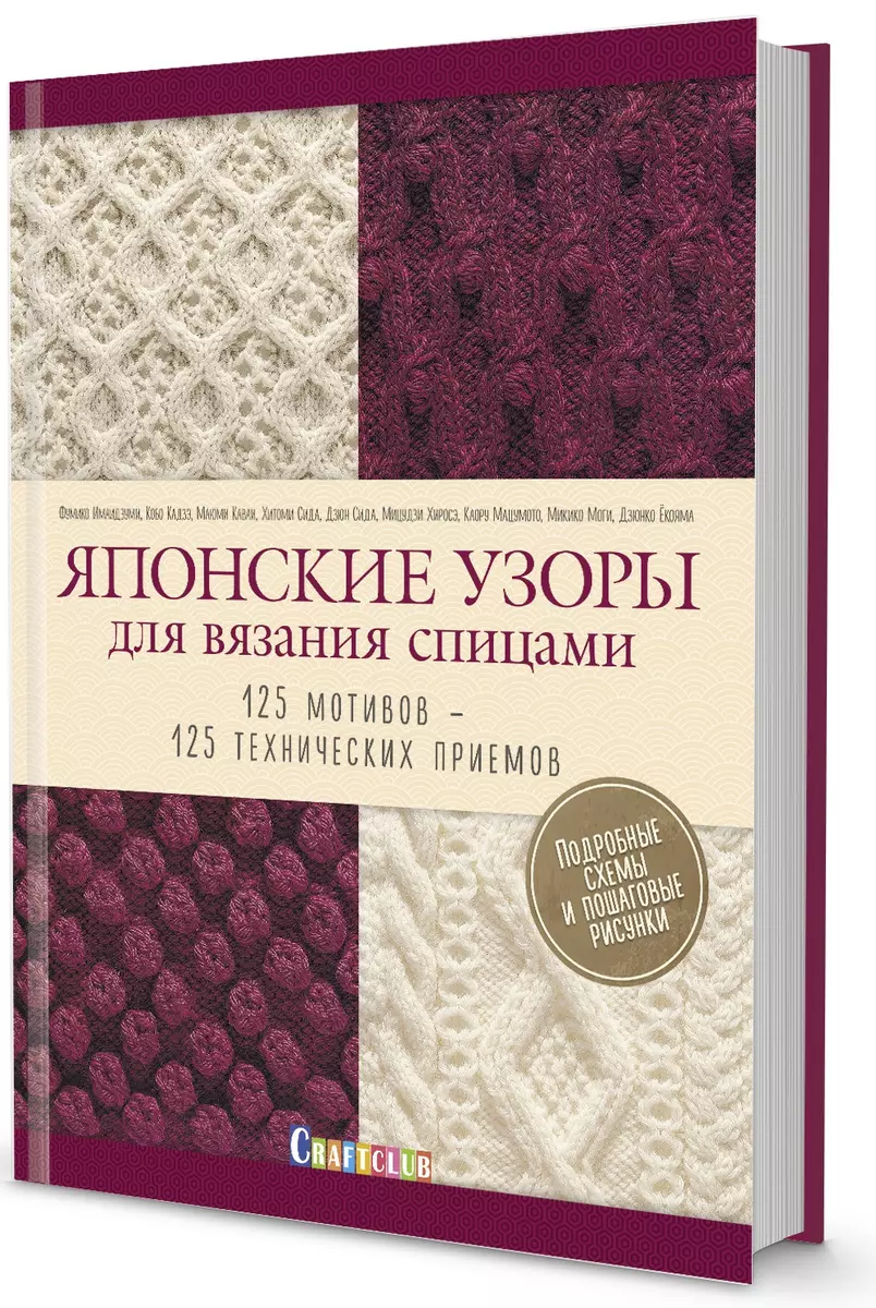 узоры,схемы - Modnoe Vyazanie ecostandart35.ru