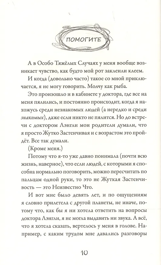 Книга Я - Мисс Никто (Тэмсин Уинтер) — 5