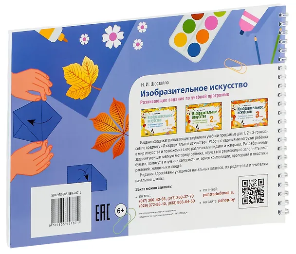 Книга Трудовое обучение. 2 класс. Развивающие задания по учебной программе (Галина Удодова) — 2