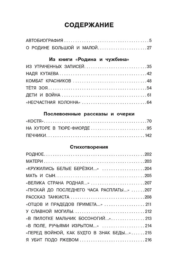 Книга О Родине большой и малой. Стихотворения (Александр Твардовский) — 8