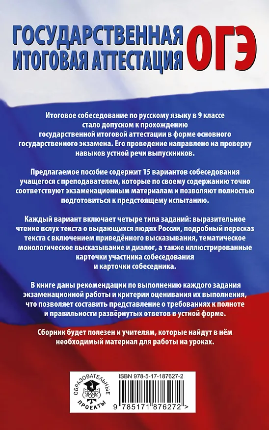 Книга ОГЭ. Русский язык. Подготовка к итоговому собеседованию перед основным государственным экзаменом (Людмила Степанова) — 2