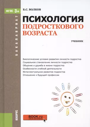 Психология подросткового возраста. Учебник — 2566850 — 1