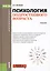 Психология подросткового возраста. Учебник — 2566850 — 1
