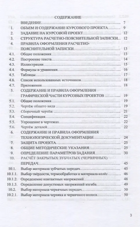 Книга Техническая механика. Курсовое проектирование. Учебное пособие () — 2