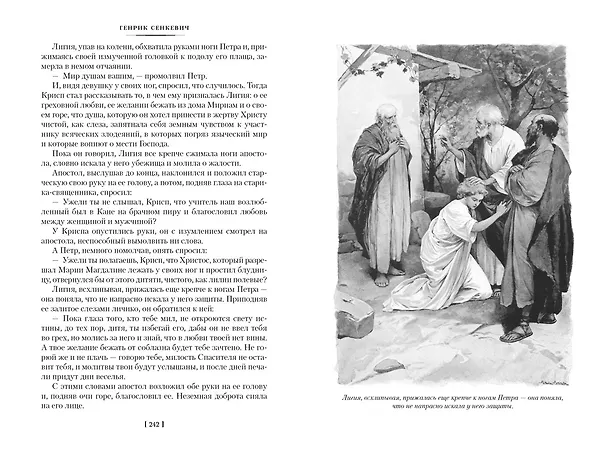 Книга Камо грядеши (Генрик Сенкевич) — 13