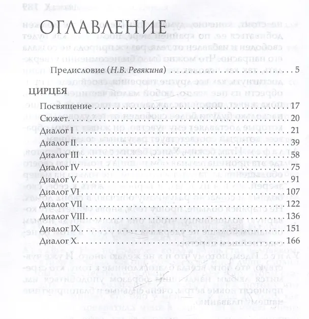 Книга Цирцея (Джамбаттиста Джелли) — 3