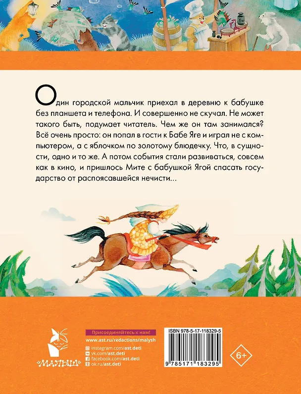 Книга Вниз по волшебной реке (Эдуард Успенский) — 2