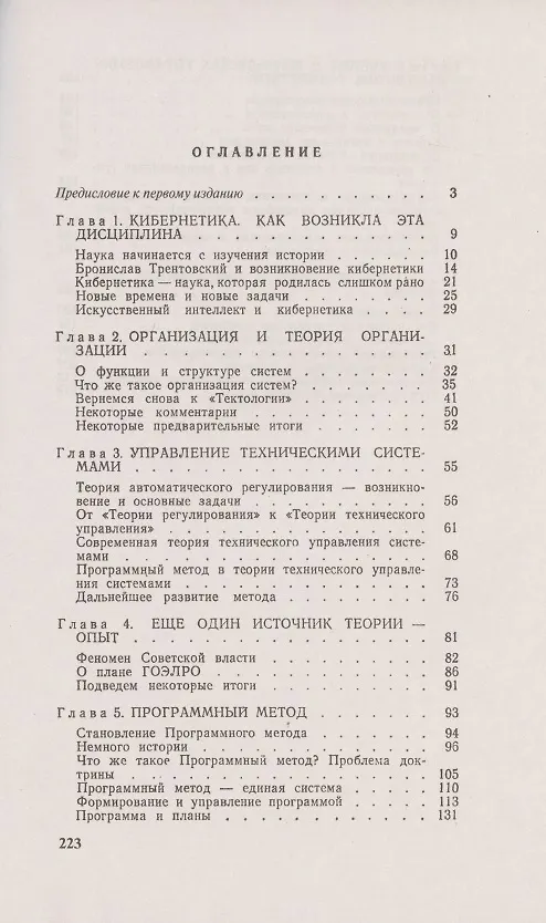 Книга Люди и кибернетика. Совершенствование организации управления экономической и социальной жизнью (Никита Моисеев) — 2