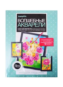 Набор для творчества ТМ Фантазер Волшебные акварели Пионы 737108