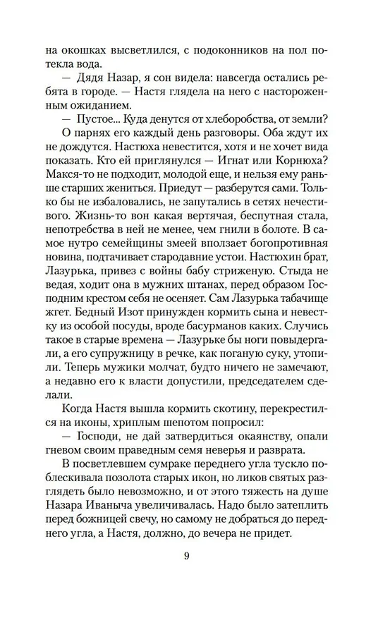 Книга Разрыв-трава (Исай Калашников) — 15