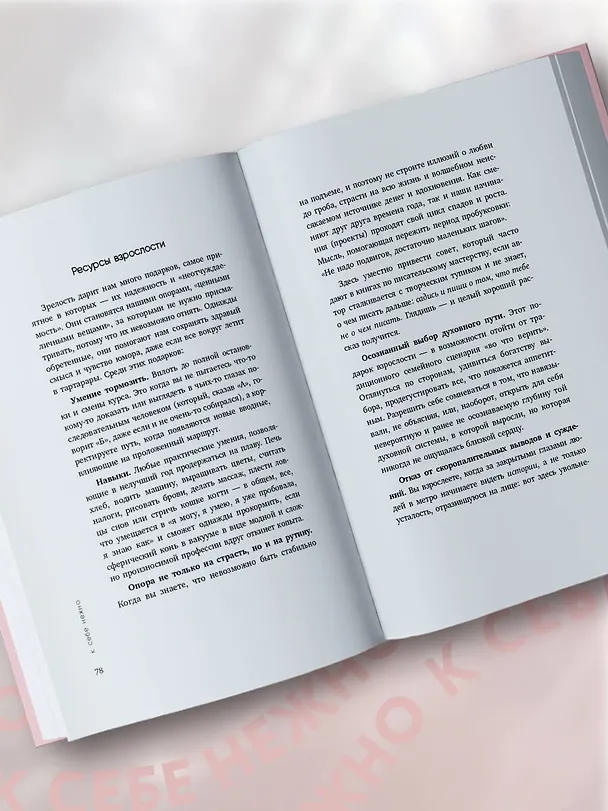 Книга К себе нежно. Книга о том, как ценить и беречь себя (Ольга Примаченко) — 20