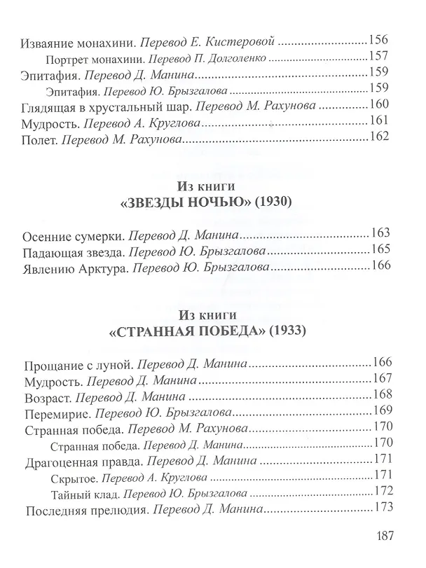 Книга Реки, текущие к морю. Избранные стихотворения () — 8