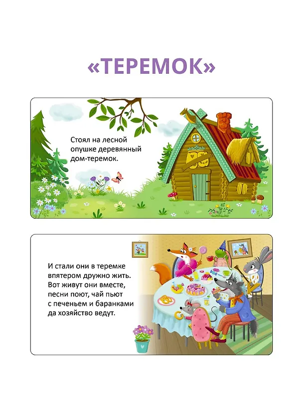 Книга Мои первые сказки. 6 книжек-кубиков () — 7