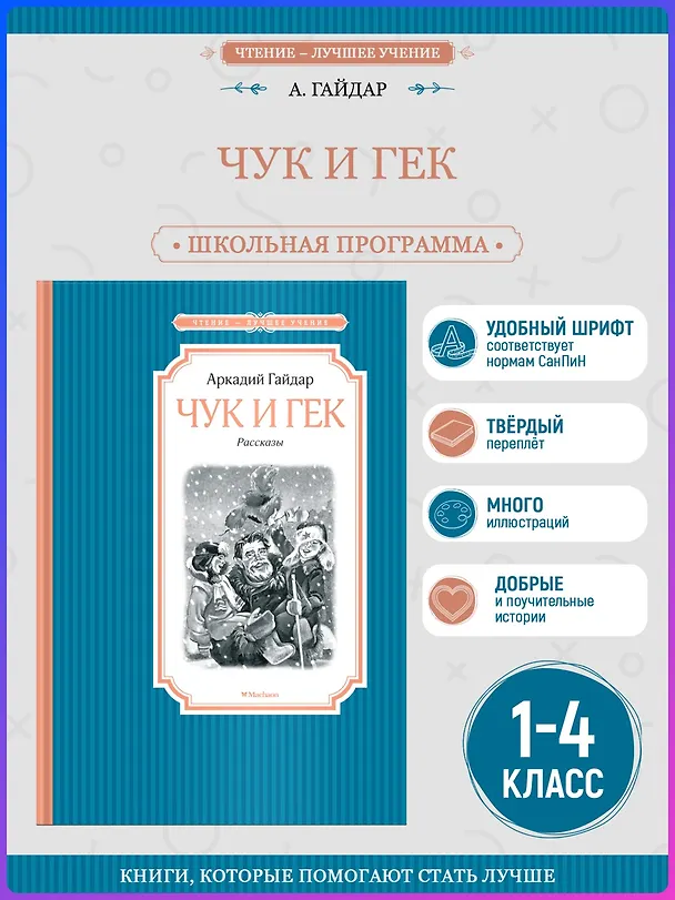 Книга Чук и Гек (Аркадий Гайдар) — 3