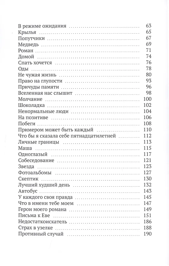 Книга Странные люди (Юлия Май) — 3