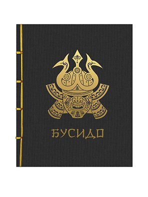 Бусидо