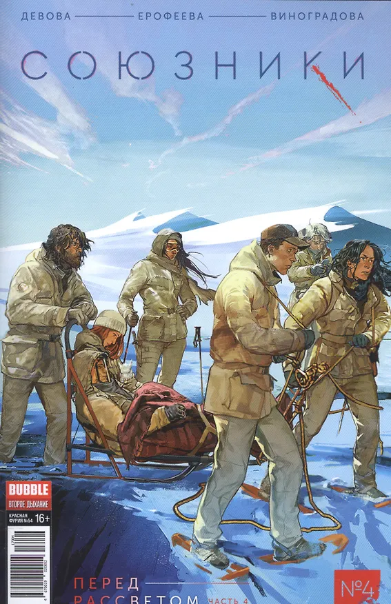 Союзники № 4 ("Красная Фурия" № 54), апрель 2017 2585152 — 1