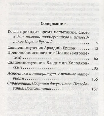 Книга Новомученики и исповедники Екатеринбургские () — 2