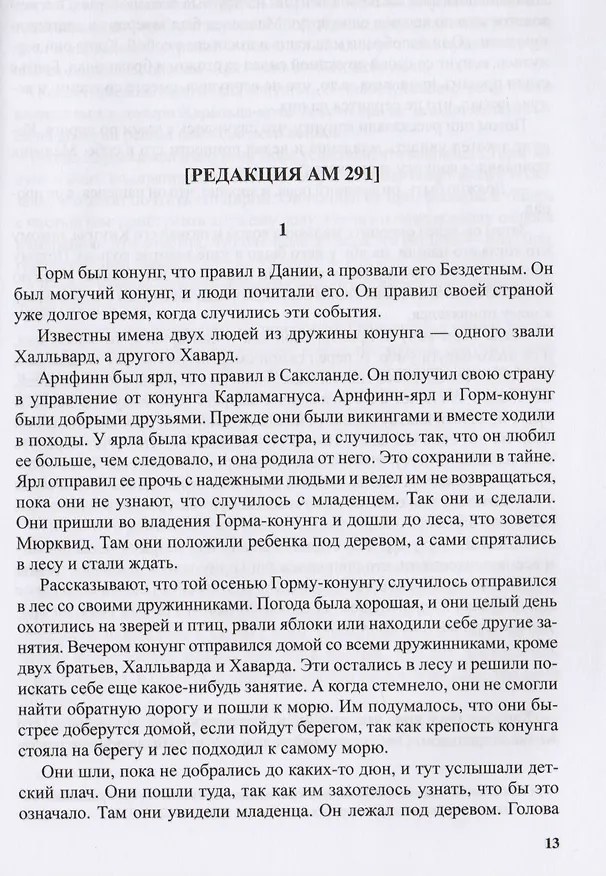 Книга Сага о йомсвикингах (Кузьменко) (ПИ) () — 3