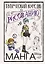 Творческий курс по рисованию. Манга — 2896901 — 1