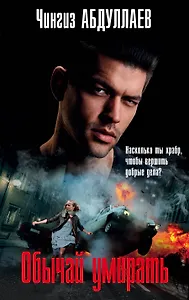 Обычай умирать