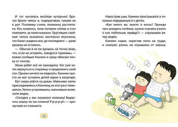 Книга Позвоните коту! (Мин Джон Хон) — 18