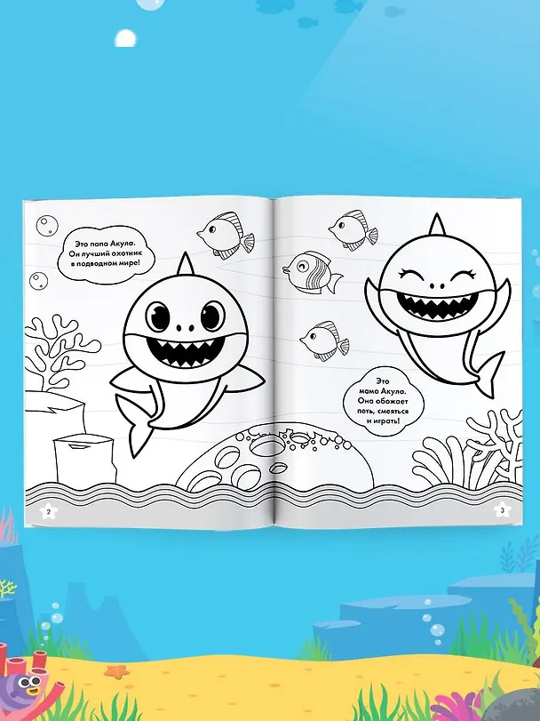 Книга Baby Shark. Раскраска () — 8
