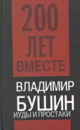 Иуды и простаки — 2216875 — 1