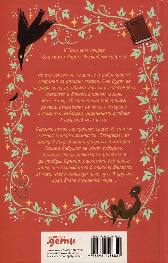 Книга 13 сокровищ (Мишель Харрисон) — 2