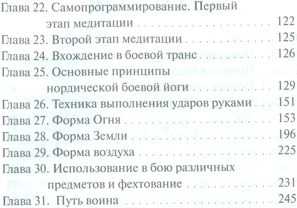 Книга Воинские традиции ариев (+DVD) Сидоров () — 3