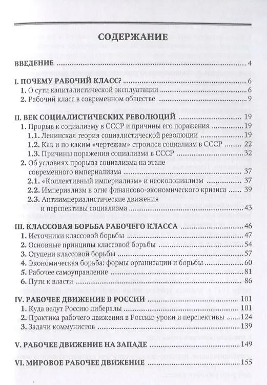 Книга Рабочий класс и борьба за социализм (Аристарт Ковалев) — 2