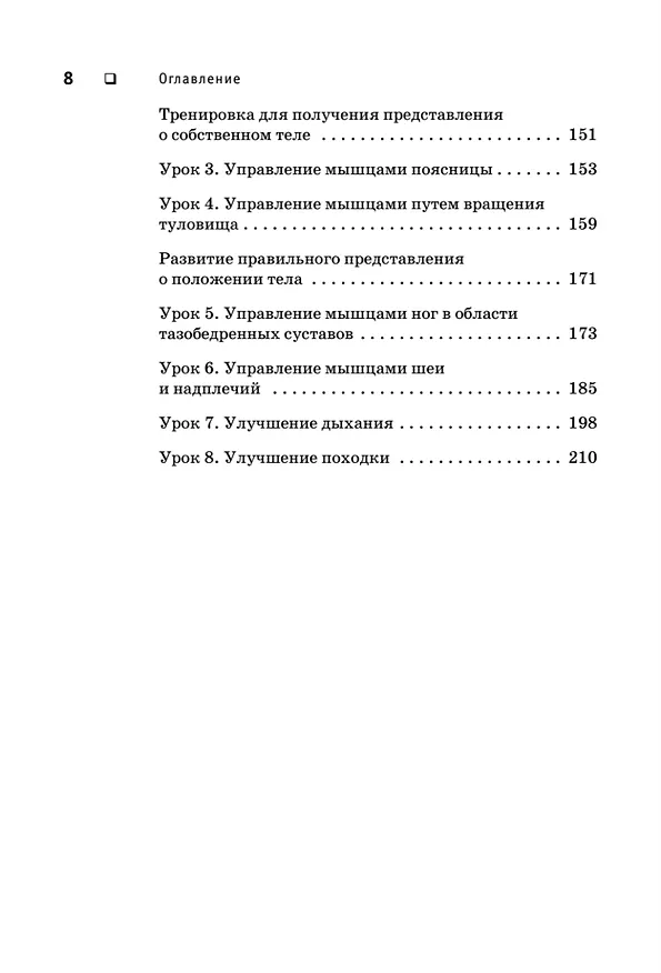 Книга Искусство не стареть (Томас Ханна) — 10