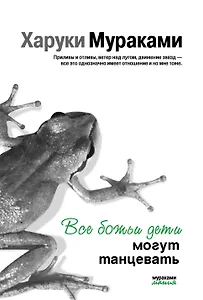 Все божьи дети могут танцевать