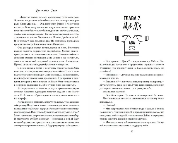 Книга Скамейка грешников (#1) (Анастасия Уайт) — 9