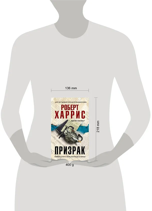 Книга Призрак : роман (Роберт Харрис) — 4