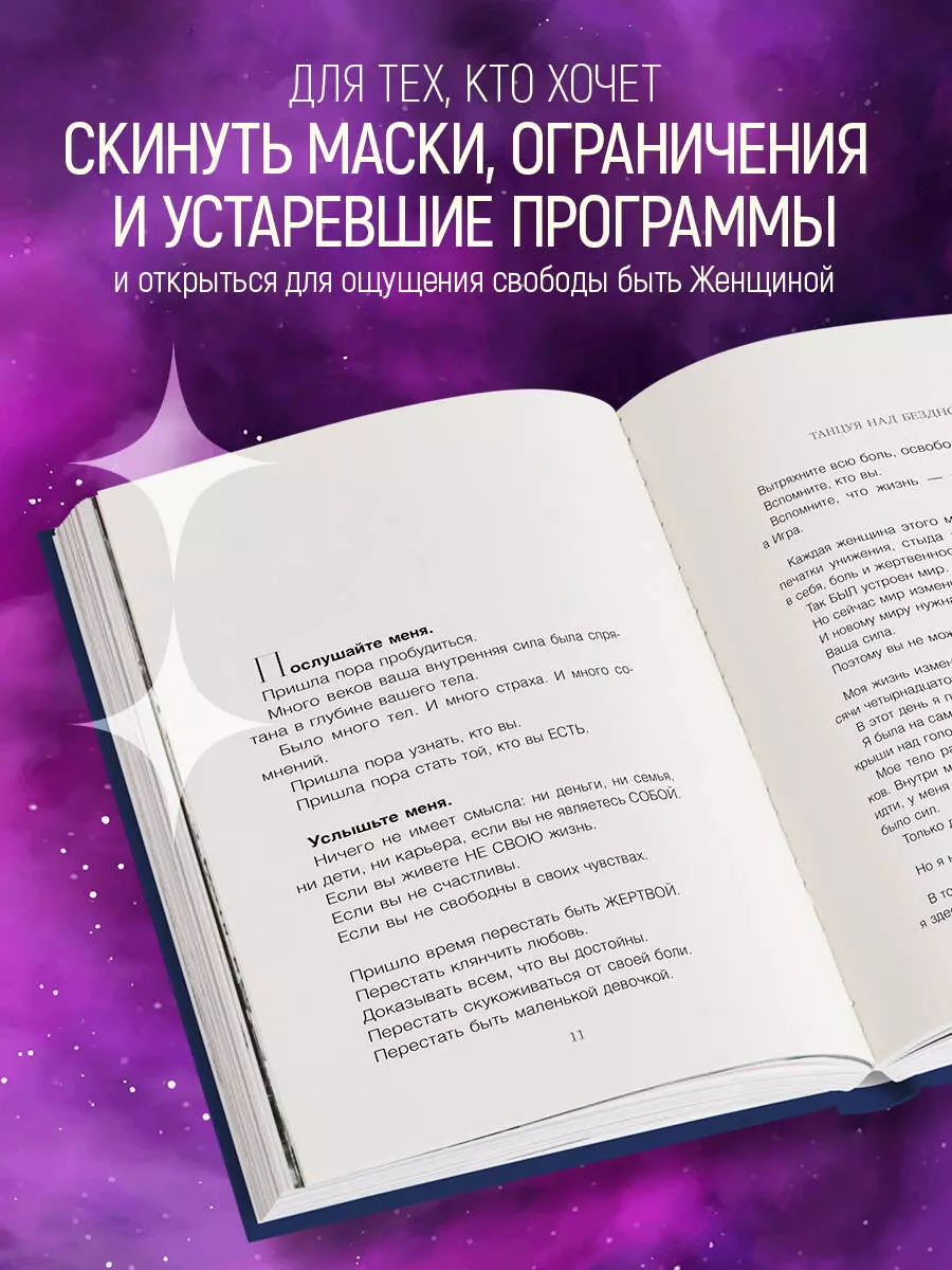 Танцуя над бездной. 12 практик для пробуждения древней женской силы (Вилма  Генрих) - купить книгу с доставкой в интернет-магазине «Читай-город». ISBN:  978-5-04-194576-3