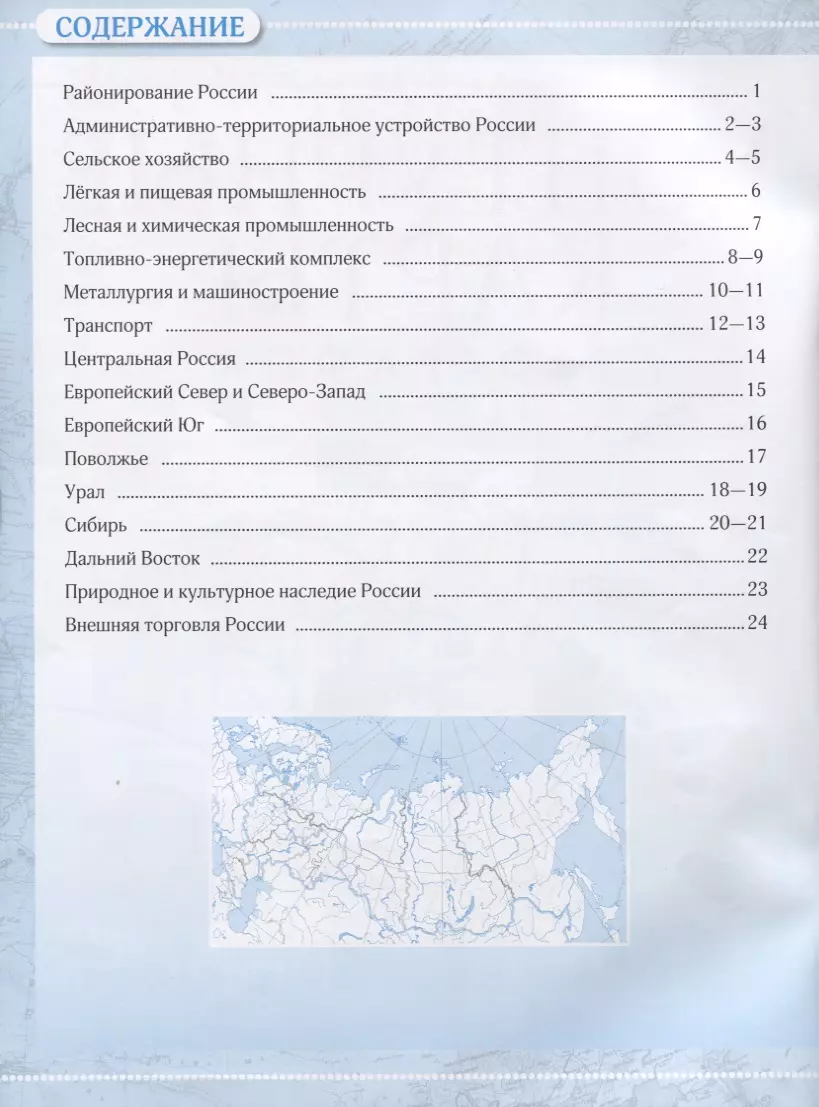 География. 9 класс. Контурные карты - купить книгу с доставкой в  интернет-магазине «Читай-город». ISBN: 978-5-358-19552-3