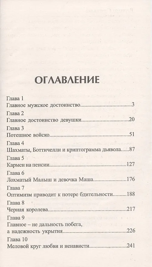 Книга Журналюга () — 2
